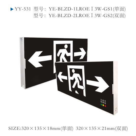 單面/雙面應(yīng)急標志燈具
